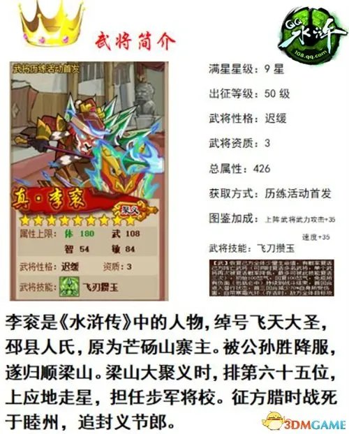 飞天大圣历练归来!《QQ水浒》真·李衮武将登场