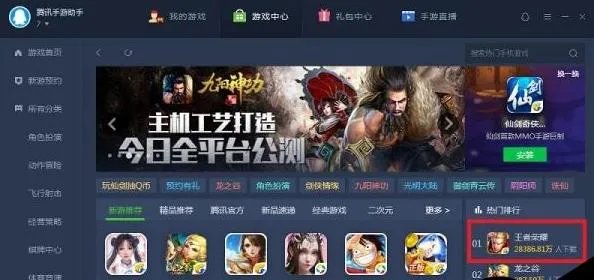 腾讯助手电脑版