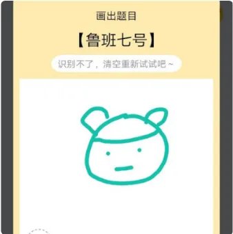 QQ红包里的鲁班七号怎么画才能识别?
