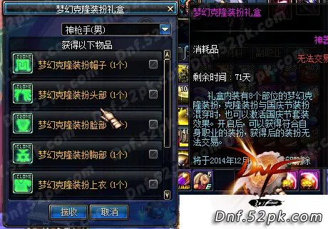 2014国庆节礼包上架 礼包全内容详解