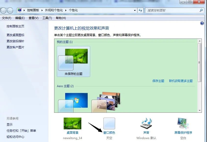 07版excel保护眼睛颜色怎样设置