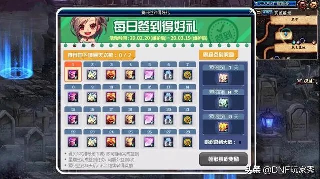 DNF每日签到21天