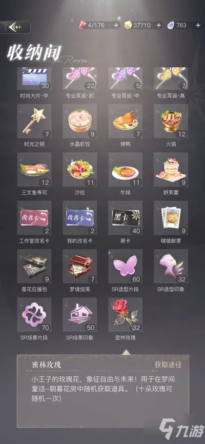 璀璨星途密林玫瑰怎么用？密林玫瑰道具使用方法介绍