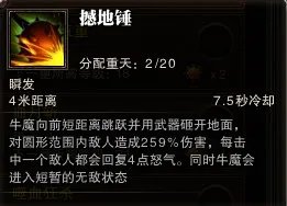 斗战神 图文解析之牛魔嗜血系技能加点！