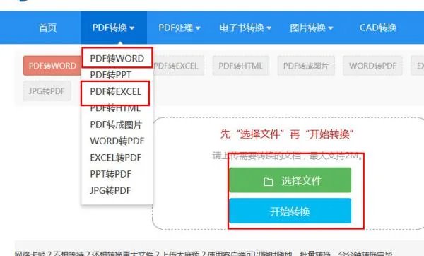 将pdf转换为word.或者excel是不是要付费的？有没有破解版可以不收费的？