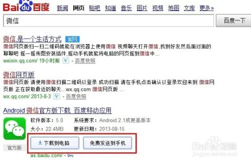 微信飞机大战下载方法