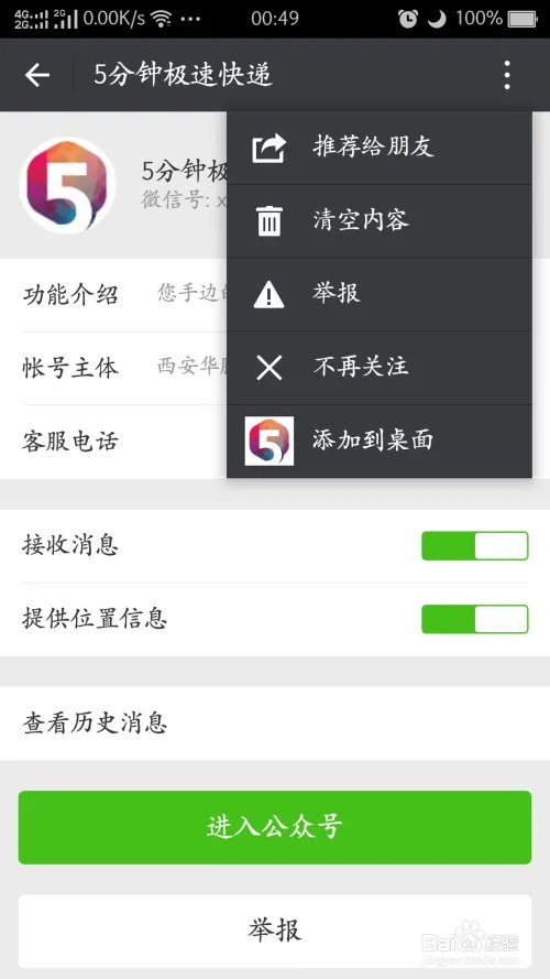 5分钟极速快递使用教程