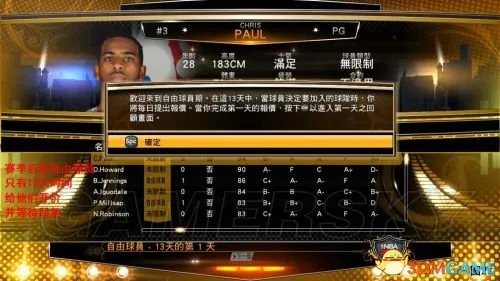 NBA 2K14 王朝模式图文全解析攻略