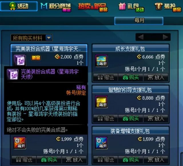 DNF欢乐秘宝怎么获得