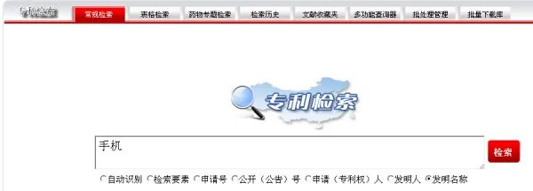 中国知识产权局官网