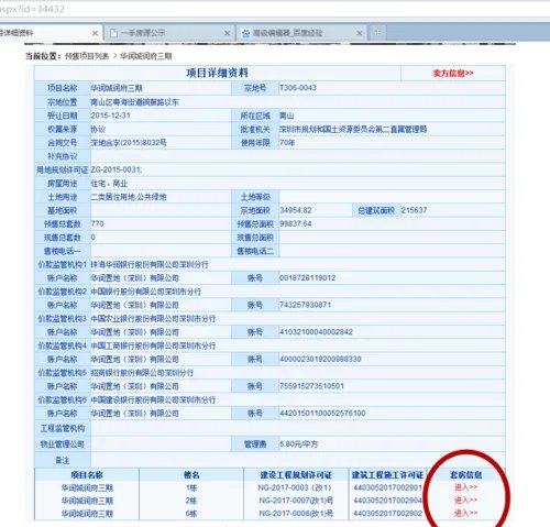 如何查询深圳市新房备案价格