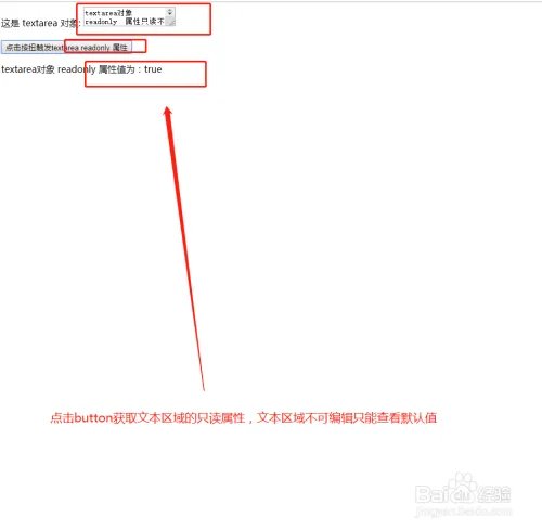 textarea对象如何使用readonly属性？