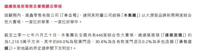 高鑫零售 战略规划