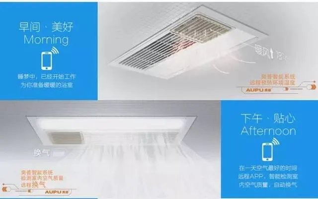 奥普黑科技：浴霸也能实现智能远程遥控