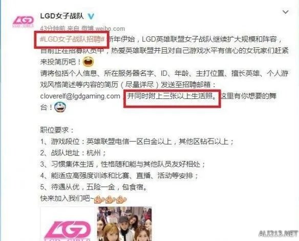 LGD女子战队招人 要求附三张以上生活照 被网友狂喷!