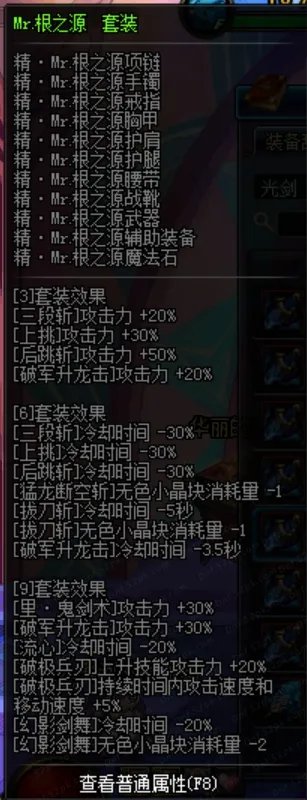 90版本刷图党剑魂攻略 加点配装附魔全面教学