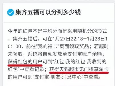 支付宝集福多少钱 支付宝集福一天能扫几个