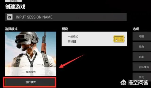 绝地求生的僵尸模式在哪里玩？