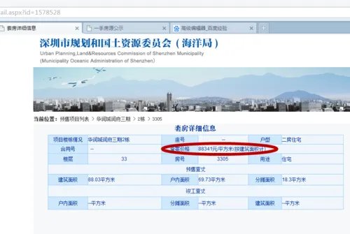 如何查询深圳市新房备案价格