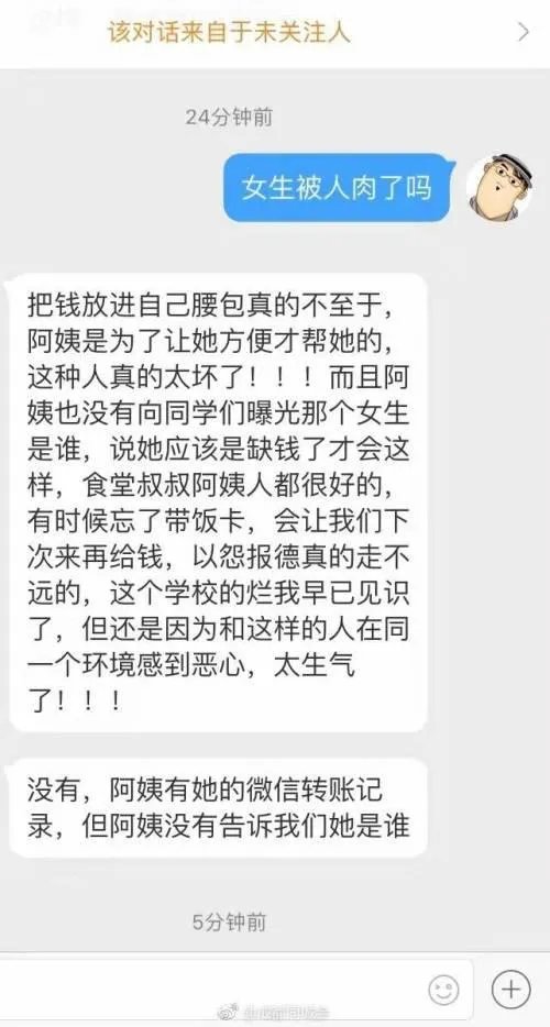女生去食堂没带饭卡转账后举报打饭阿姨致其被罚2万