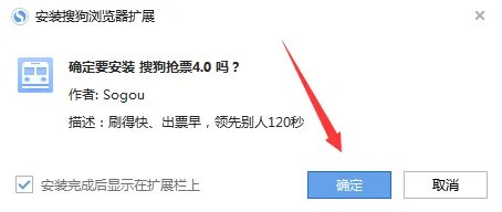 搜狗12306抢票专版浏览器快速抢票攻略