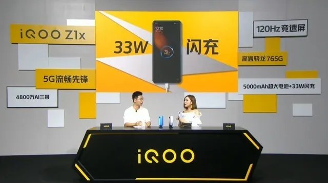 5G流畅先锋续航也持久 iQOO Z1x新品发布会直播