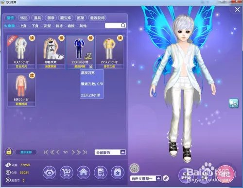 QQ炫舞人物怎么切换成Q版形象？