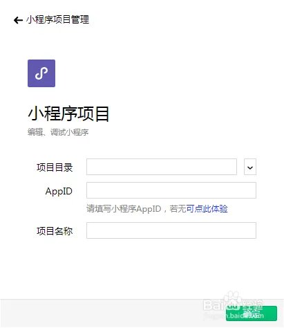 微信web开发者工具的使用