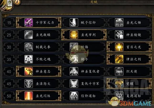 《魔兽世界》9.0奶骑天赋攻略