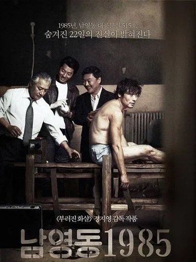 李璟荣在监狱里折磨犯人还吹口哨有部韩国电影叫什么名？