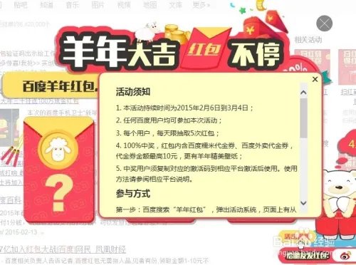 百度红包（羊年红包）怎么领取