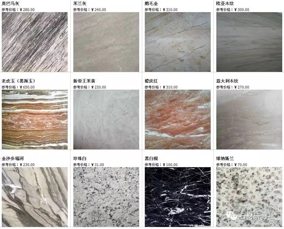 天然石材价格参考（一）