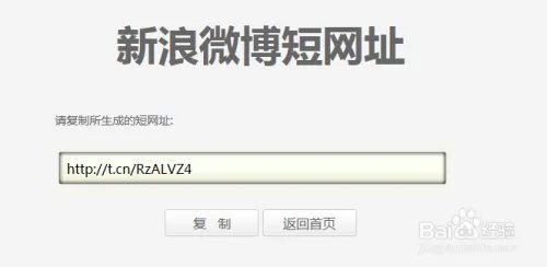 短网址生成器 新浪短网址生成