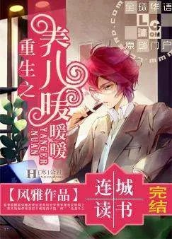 求《重生之养儿暖暖暖》txt全文