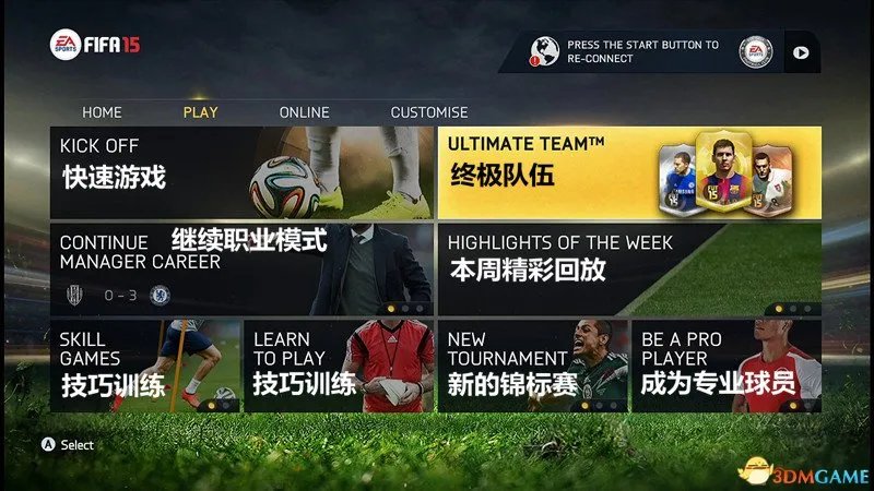 FIFA 15 图文教程攻略 游戏系统全解析