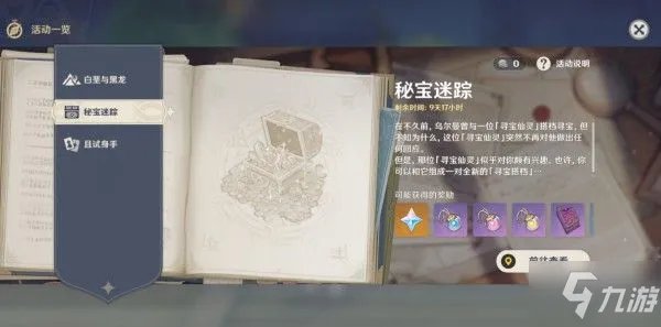 原神秘宝迷踪怎么过 全藏宝地位置分享