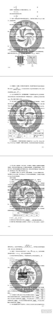 2020内蒙古高考理综试卷及参考答案(图文版)