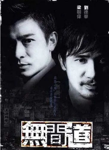 电影无间道插曲再见警察歌词欣赏 一首好听又经典的纯音乐