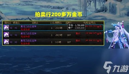 dnf曲玉有什么用 DNF拍卖行称号属强宝珠解析