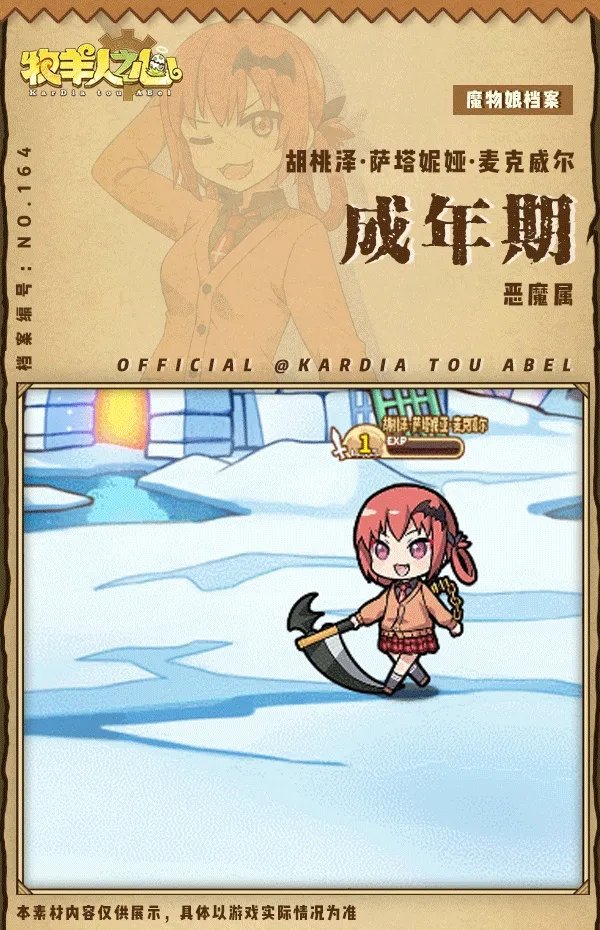 《牧羊人之心》联动魔物登场-胡桃泽·萨塔妮亚