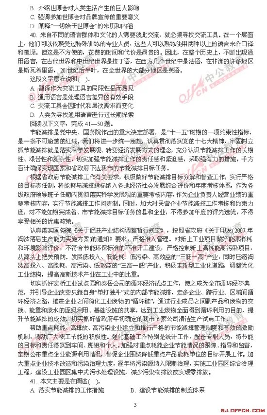 2013年北京市公务员考试行测试题