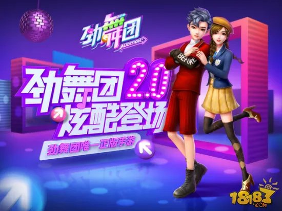 撩妹撩汉三部曲 劲舞团手游玩家个性展示指南