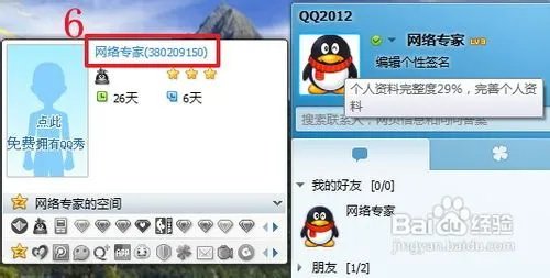 怎样登录腾讯qq空间
