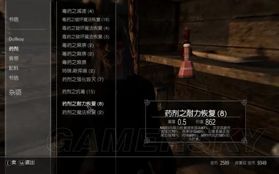 《上古卷轴5》炼金配合推荐 值钱的炼金配合推荐