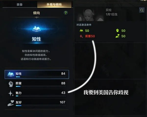 《命运方舟》好感度系统解析 怎么提高NPC好感