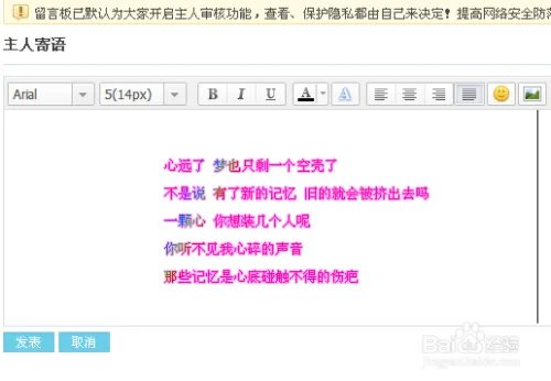 如何使用QQ留言板主人寄语流光字图片