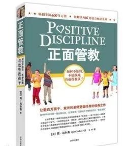 正面管教的目的是什么？