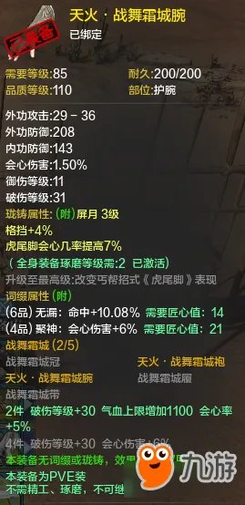 《天涯明月刀》沧海云帆丐帮技能伤害测试