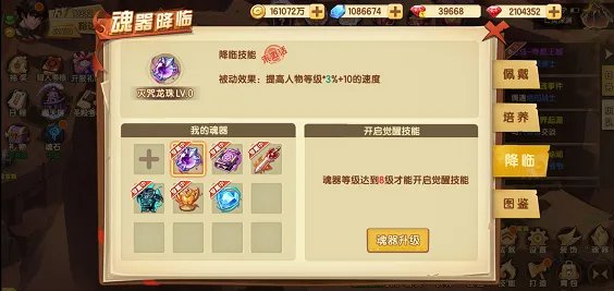 《千年寻仙》魂器系统