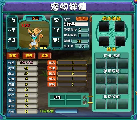 梦幻征程宠物属性介绍